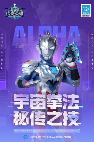 奥特曼传奇新版爆料视频,全新剧情与角色大揭秘！  第2张