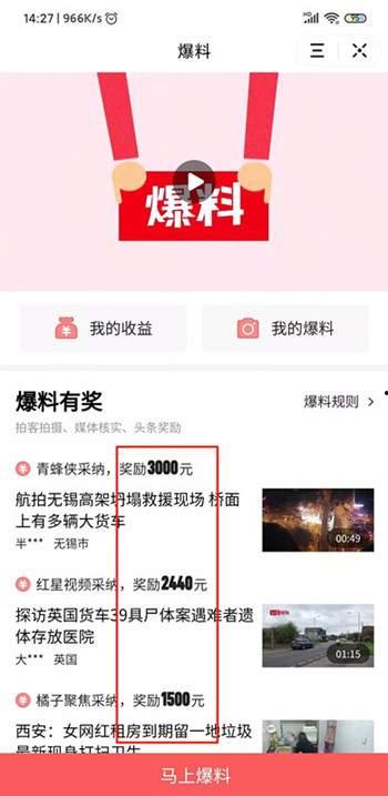 今日头条爆料成功率高吗,成功率揭秘,真相如何? 第2张 今日头条爆料成功率高吗,成功率揭秘,真相如何? 第2张