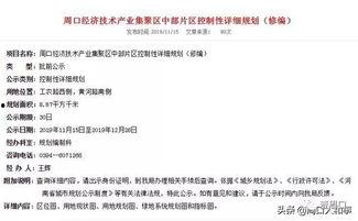 周口最新新闻爆料,最新爆料揭示重大事件真相  第3张