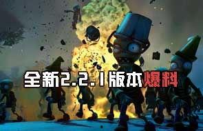 植物大战僵尸2最新爆料视频的bug,揭秘最新爆料视频中的神秘Bug！  第2张