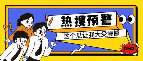 台湾娱乐吃瓜的公众号,揭秘娱乐圈背后的那些事儿 第2张 台湾娱乐吃瓜的公众号,揭秘娱乐圈背后的那些事儿 第2张