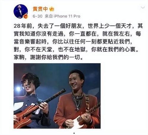 爆料热点黄家驹视频,揭秘摇滚传奇背后的故事  第2张